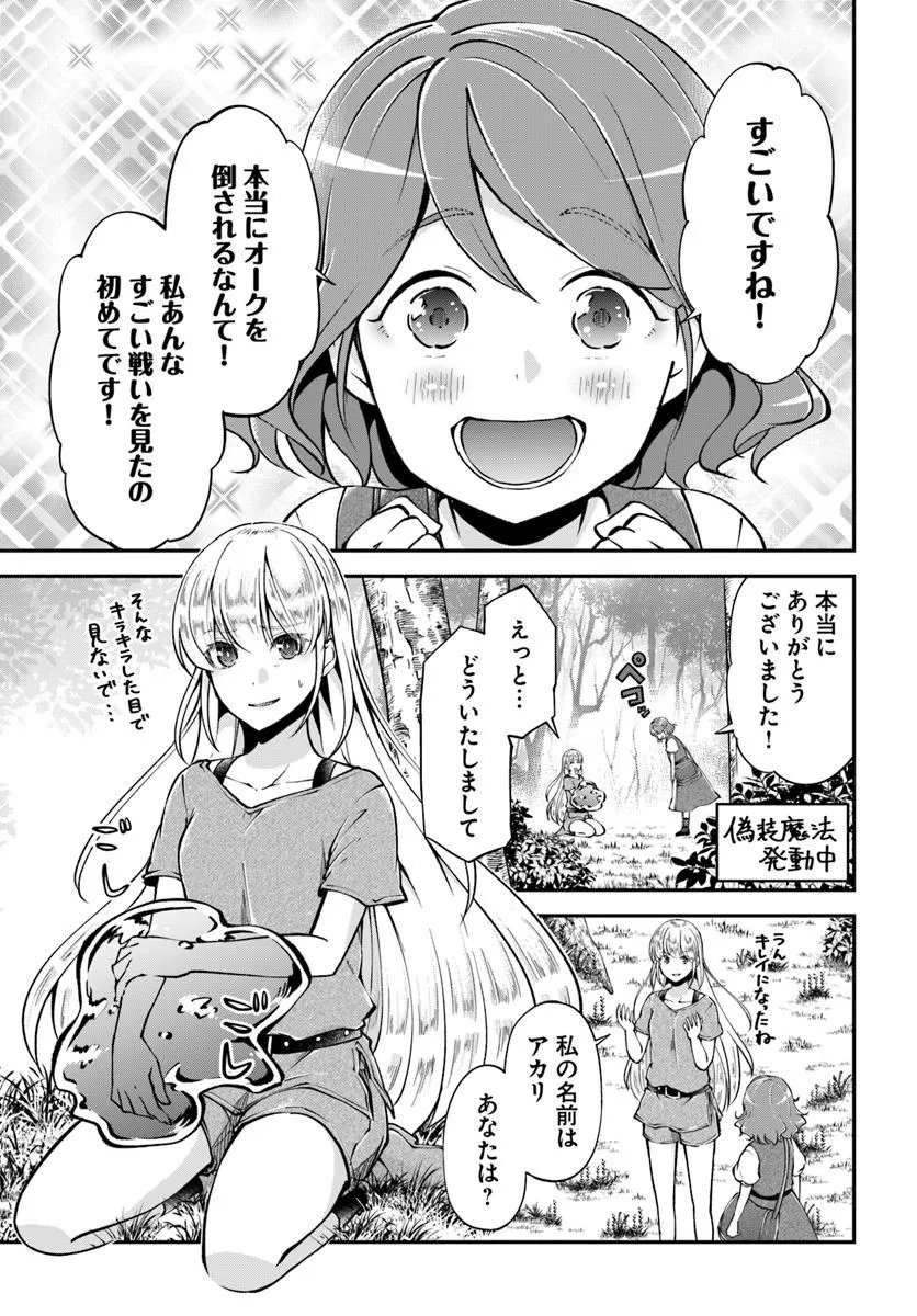 Classmate wa Isekai Teni na noni Watashi wa Isekai Tensei - Chapter 4 - Page 25