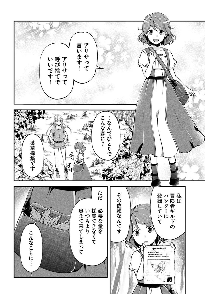 Classmate wa Isekai Teni na noni Watashi wa Isekai Tensei - Chapter 4 - Page 26