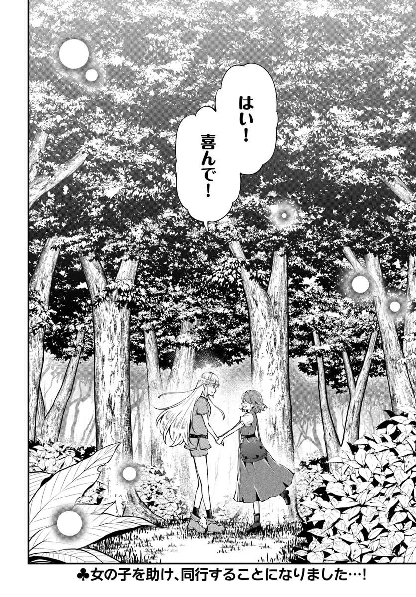 Classmate wa Isekai Teni na noni Watashi wa Isekai Tensei - Chapter 4 - Page 28