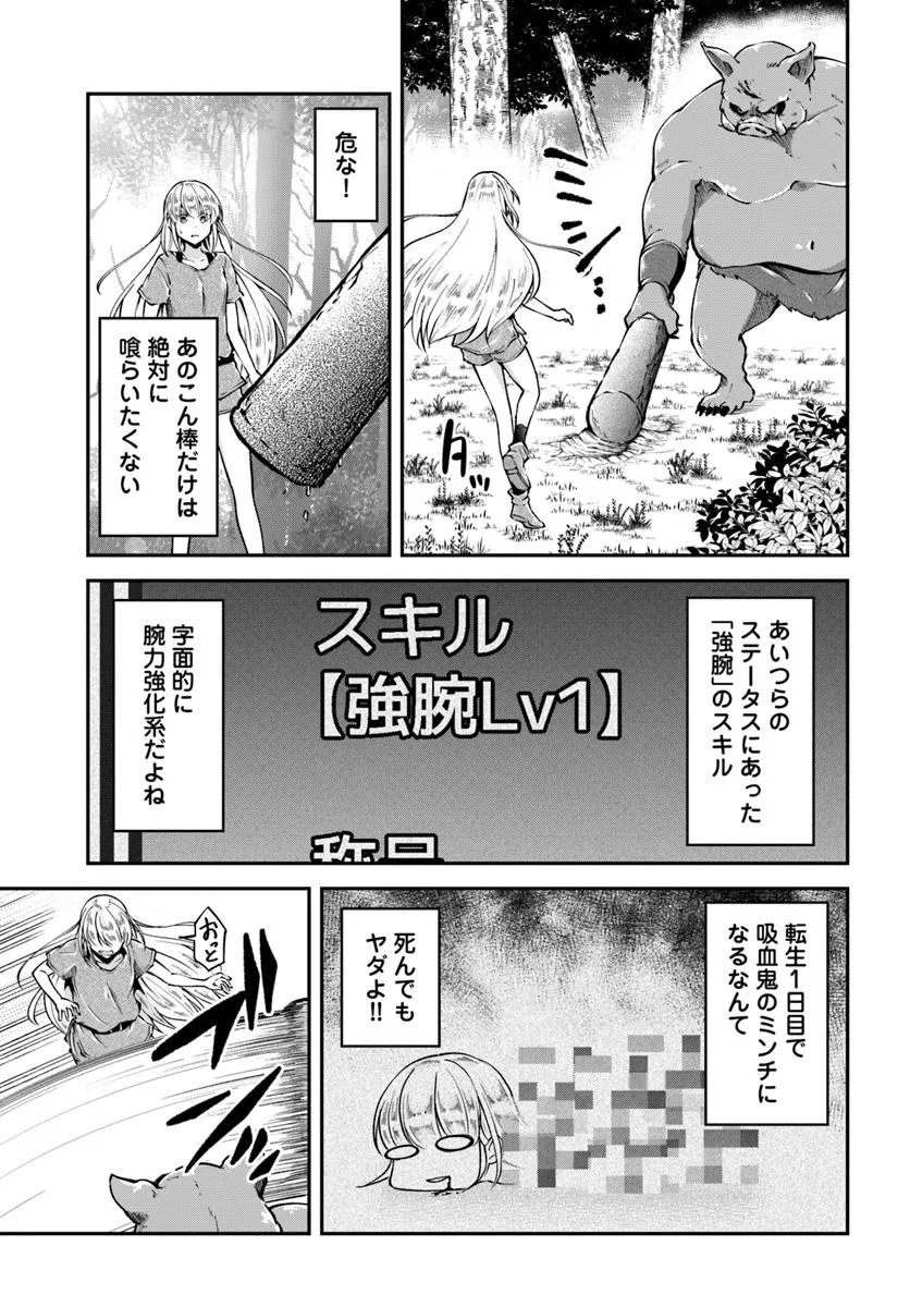Classmate wa Isekai Teni na noni Watashi wa Isekai Tensei - Chapter 4 - Page 7