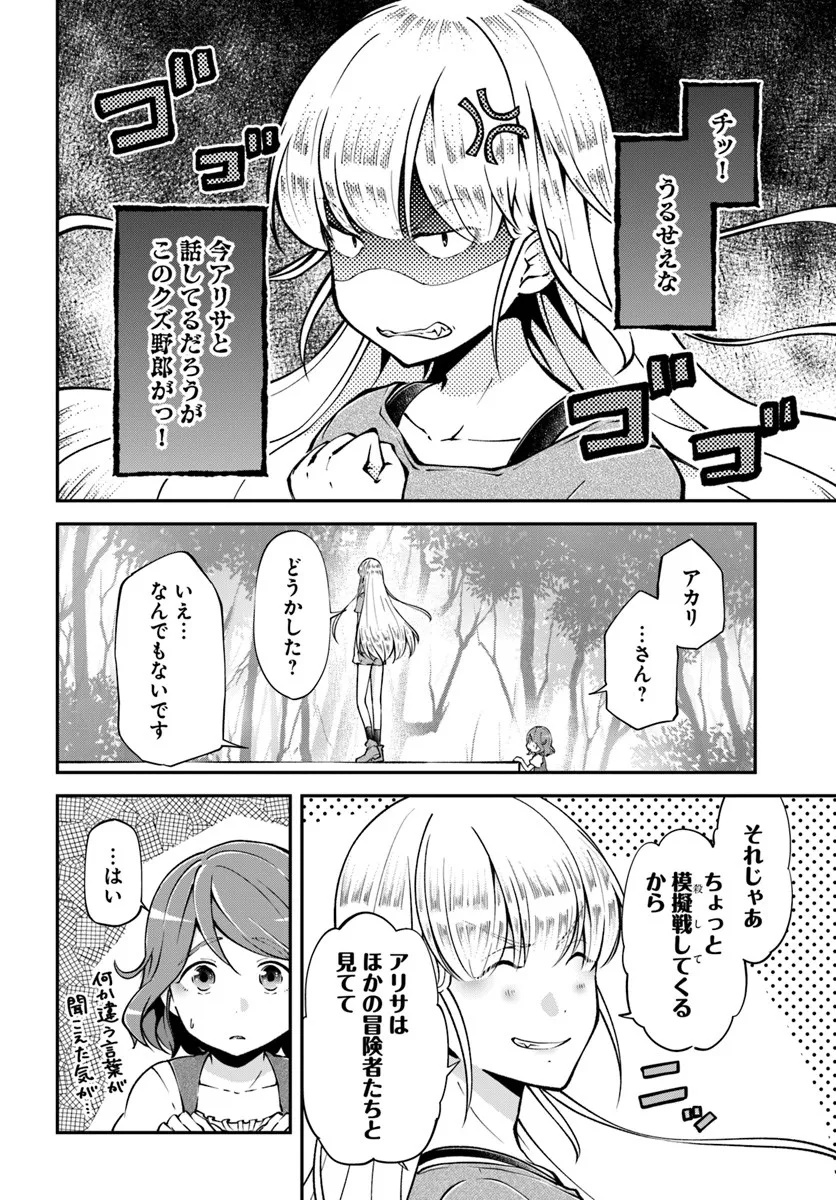 Classmate wa Isekai Teni na noni Watashi wa Isekai Tensei - Chapter 6 - Page 10