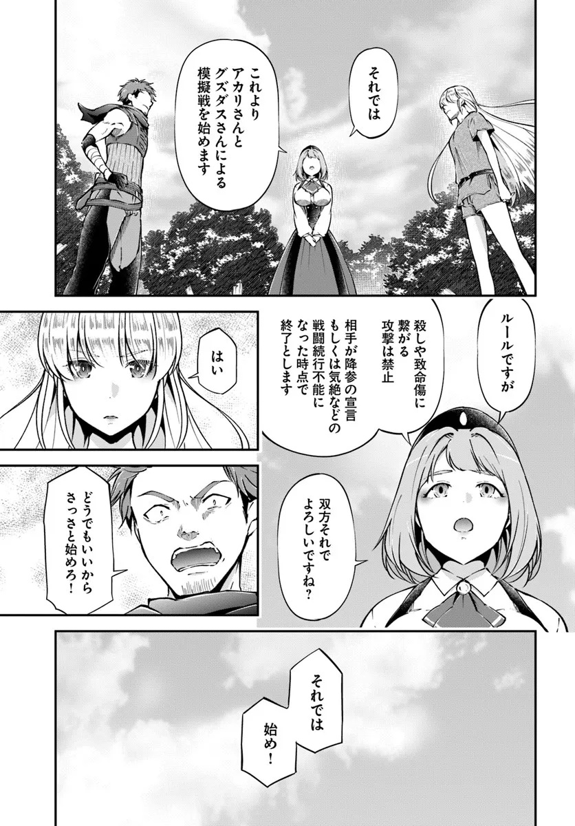 Classmate wa Isekai Teni na noni Watashi wa Isekai Tensei - Chapter 6 - Page 11
