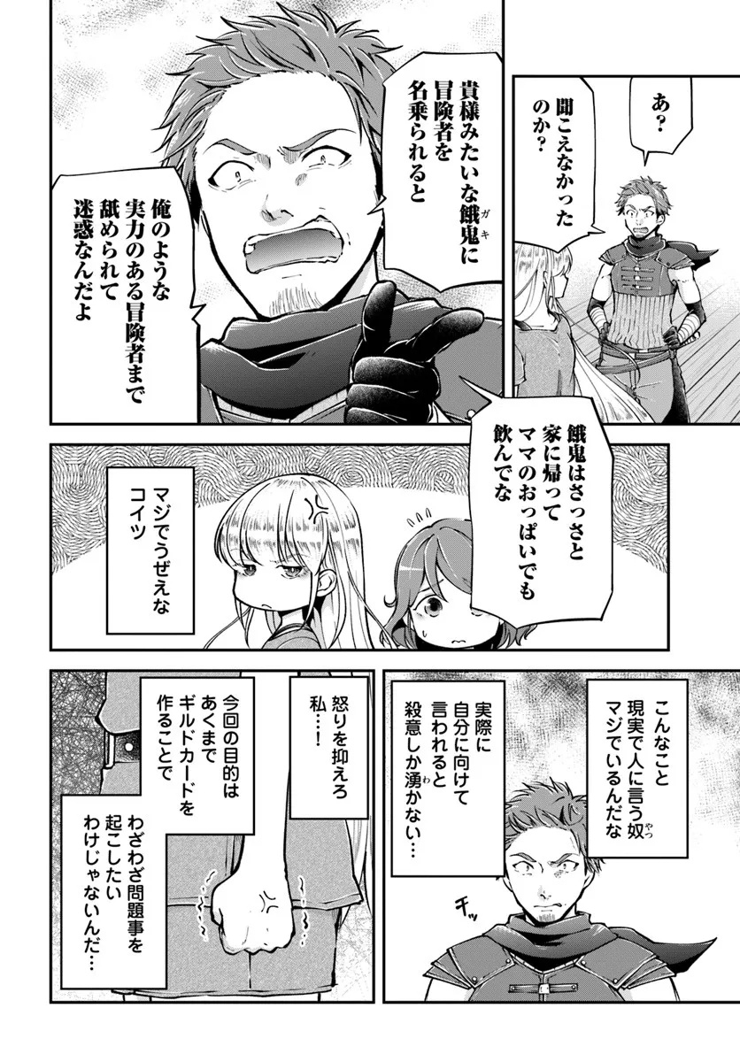 Classmate wa Isekai Teni na noni Watashi wa Isekai Tensei - Chapter 6 - Page 2
