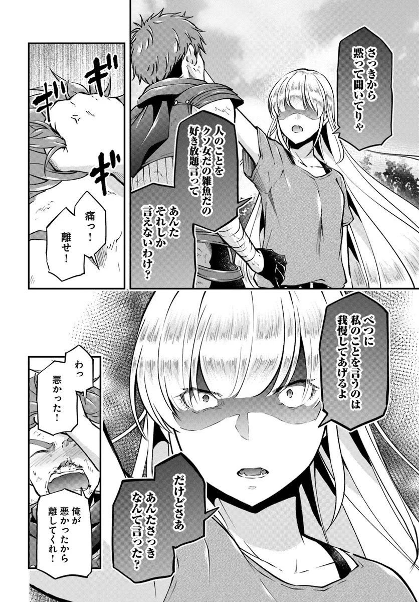 Classmate wa Isekai Teni na noni Watashi wa Isekai Tensei - Chapter 6 - Page 22