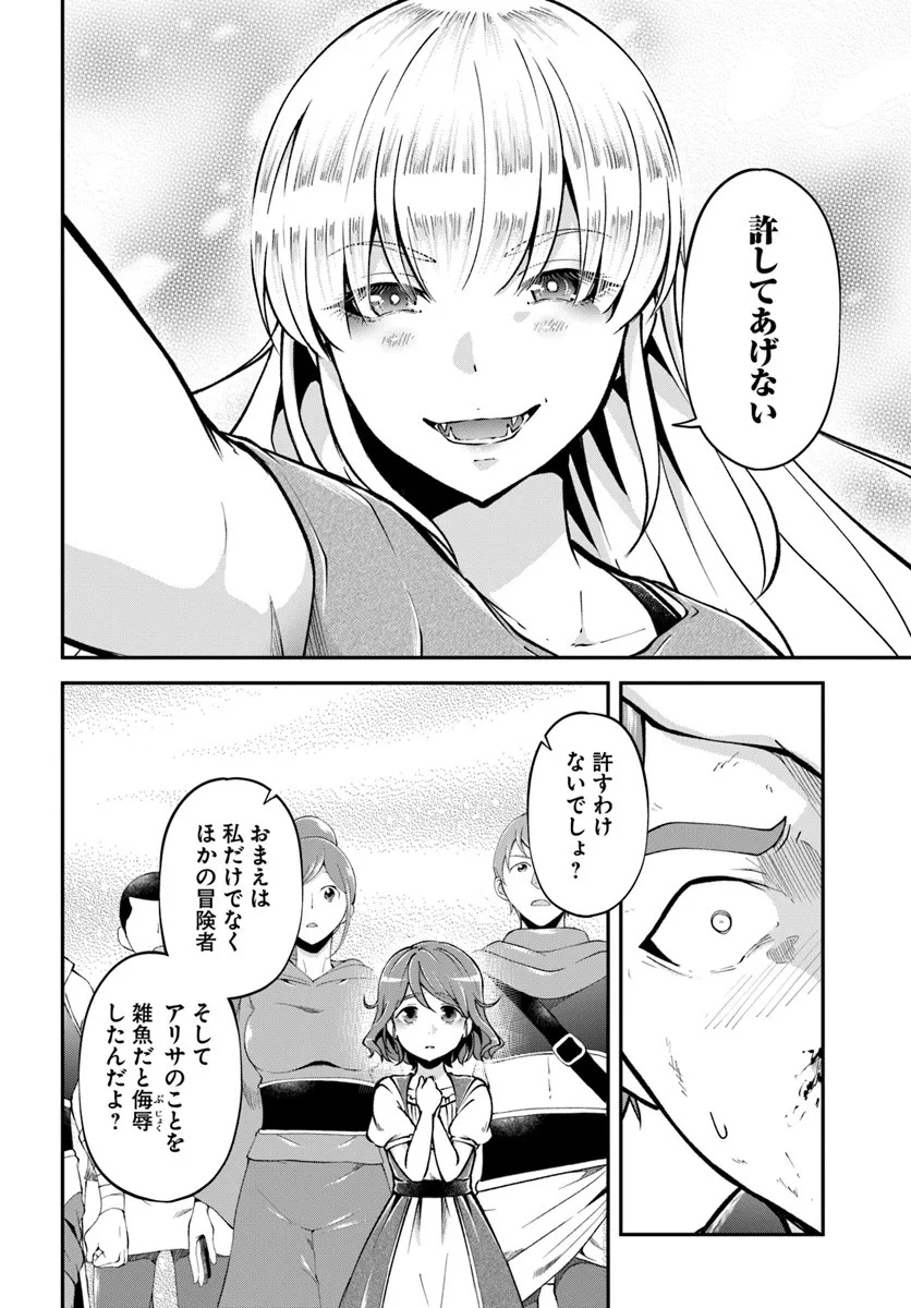 Classmate wa Isekai Teni na noni Watashi wa Isekai Tensei - Chapter 6 - Page 24
