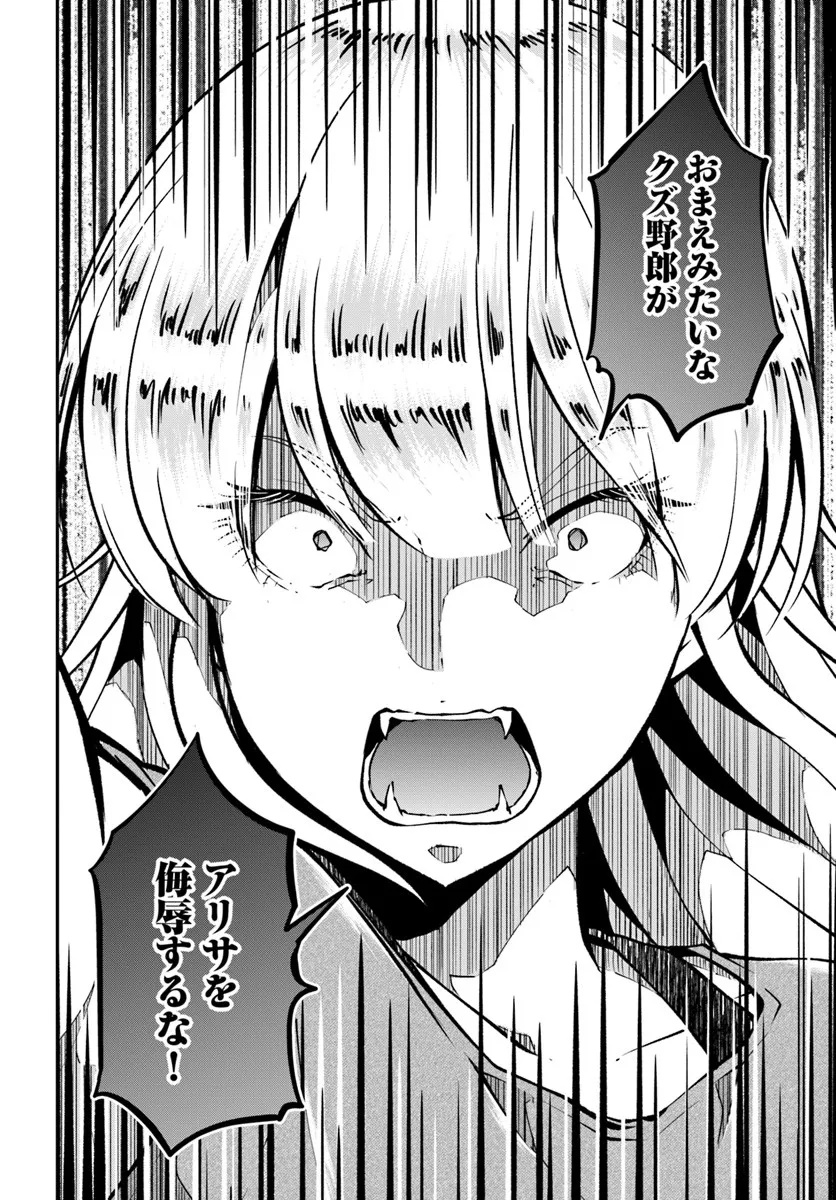 Classmate wa Isekai Teni na noni Watashi wa Isekai Tensei - Chapter 6 - Page 26