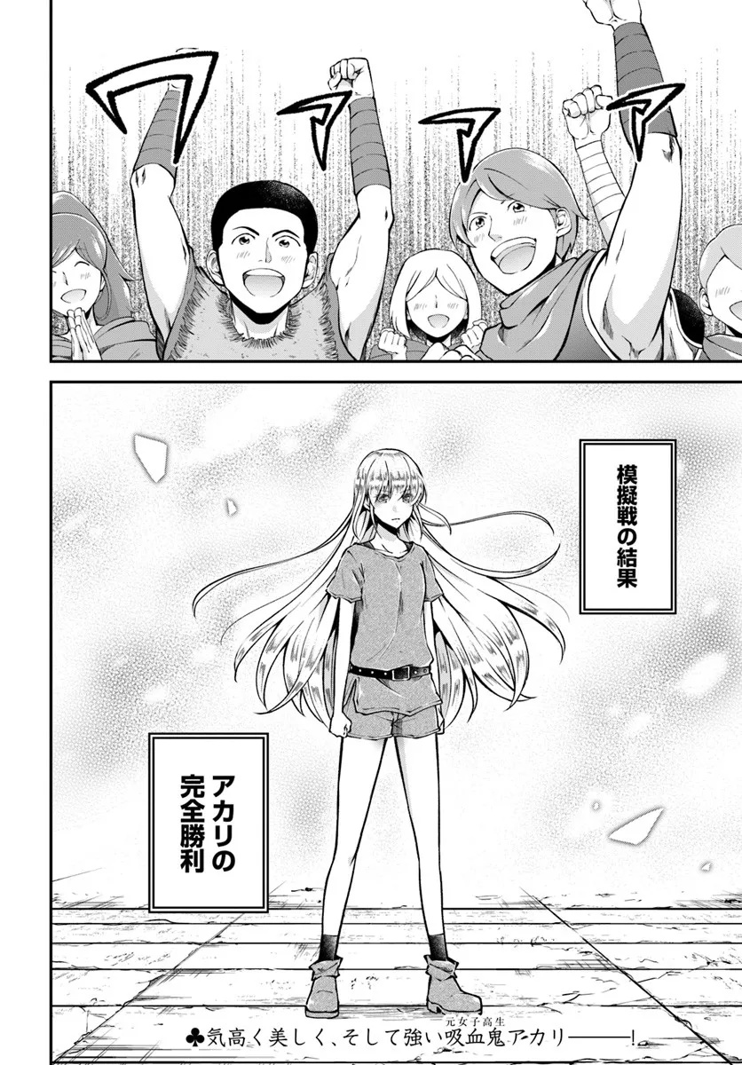 Classmate wa Isekai Teni na noni Watashi wa Isekai Tensei - Chapter 6 - Page 30