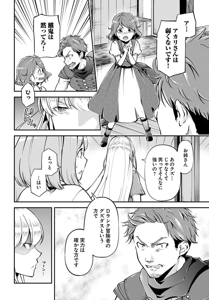 Classmate wa Isekai Teni na noni Watashi wa Isekai Tensei - Chapter 6 - Page 6
