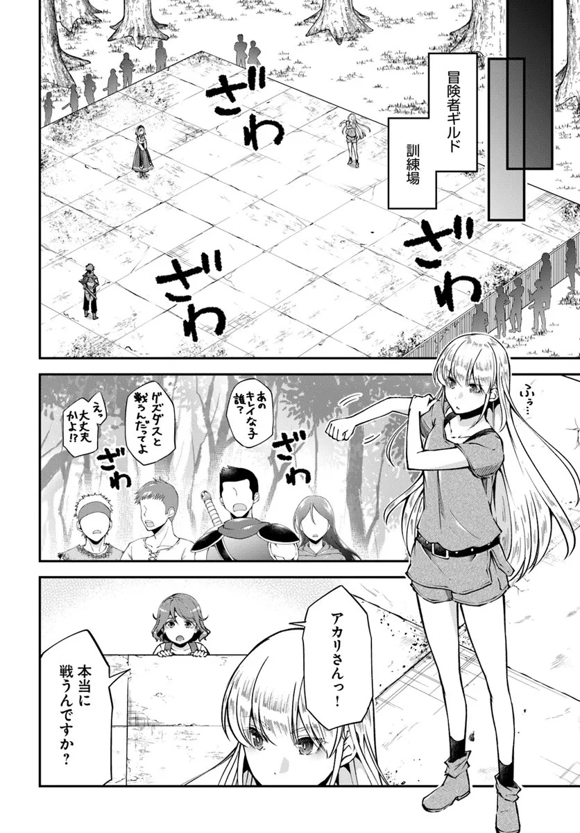 Classmate wa Isekai Teni na noni Watashi wa Isekai Tensei - Chapter 6 - Page 8