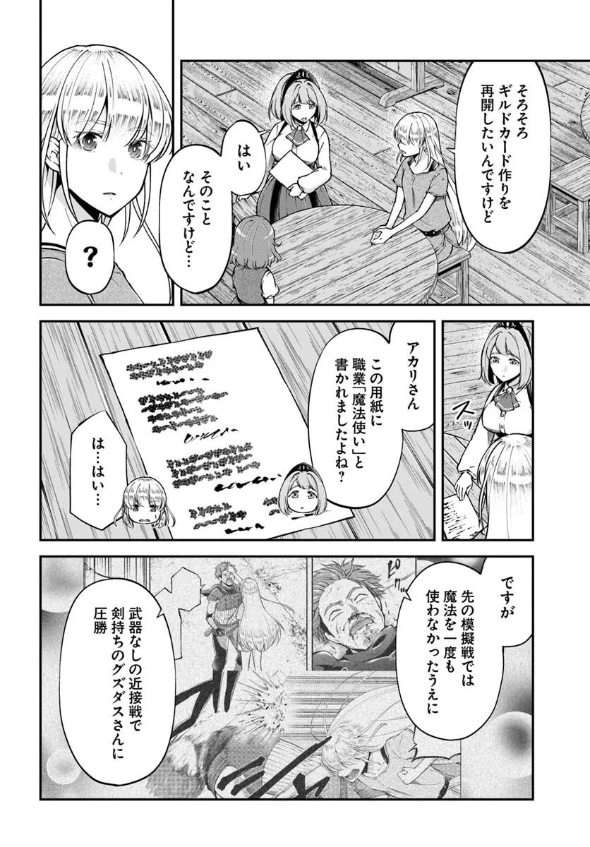 Classmate wa Isekai Teni na noni Watashi wa Isekai Tensei - Chapter 7 - Page 10