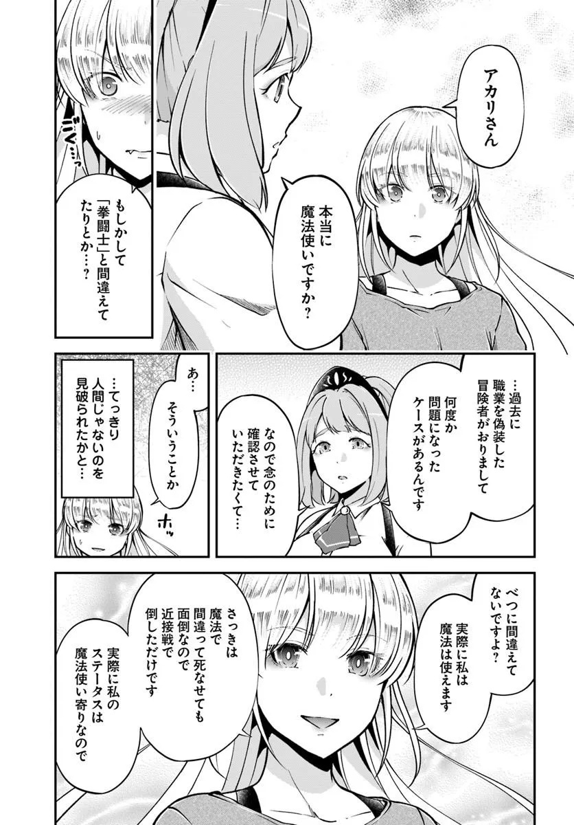 Classmate wa Isekai Teni na noni Watashi wa Isekai Tensei - Chapter 7 - Page 11