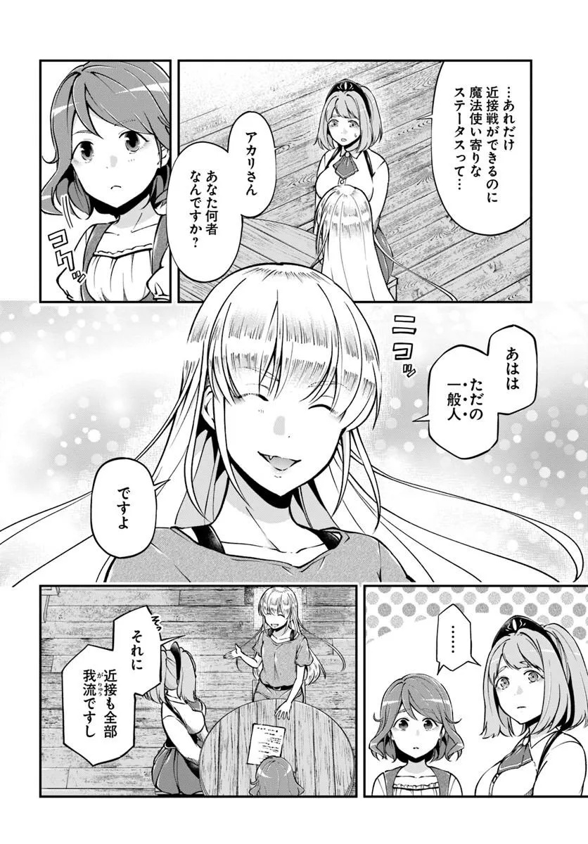 Classmate wa Isekai Teni na noni Watashi wa Isekai Tensei - Chapter 7 - Page 12