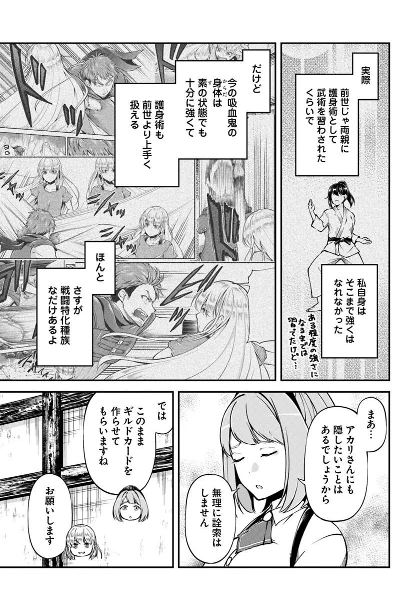 Classmate wa Isekai Teni na noni Watashi wa Isekai Tensei - Chapter 7 - Page 13