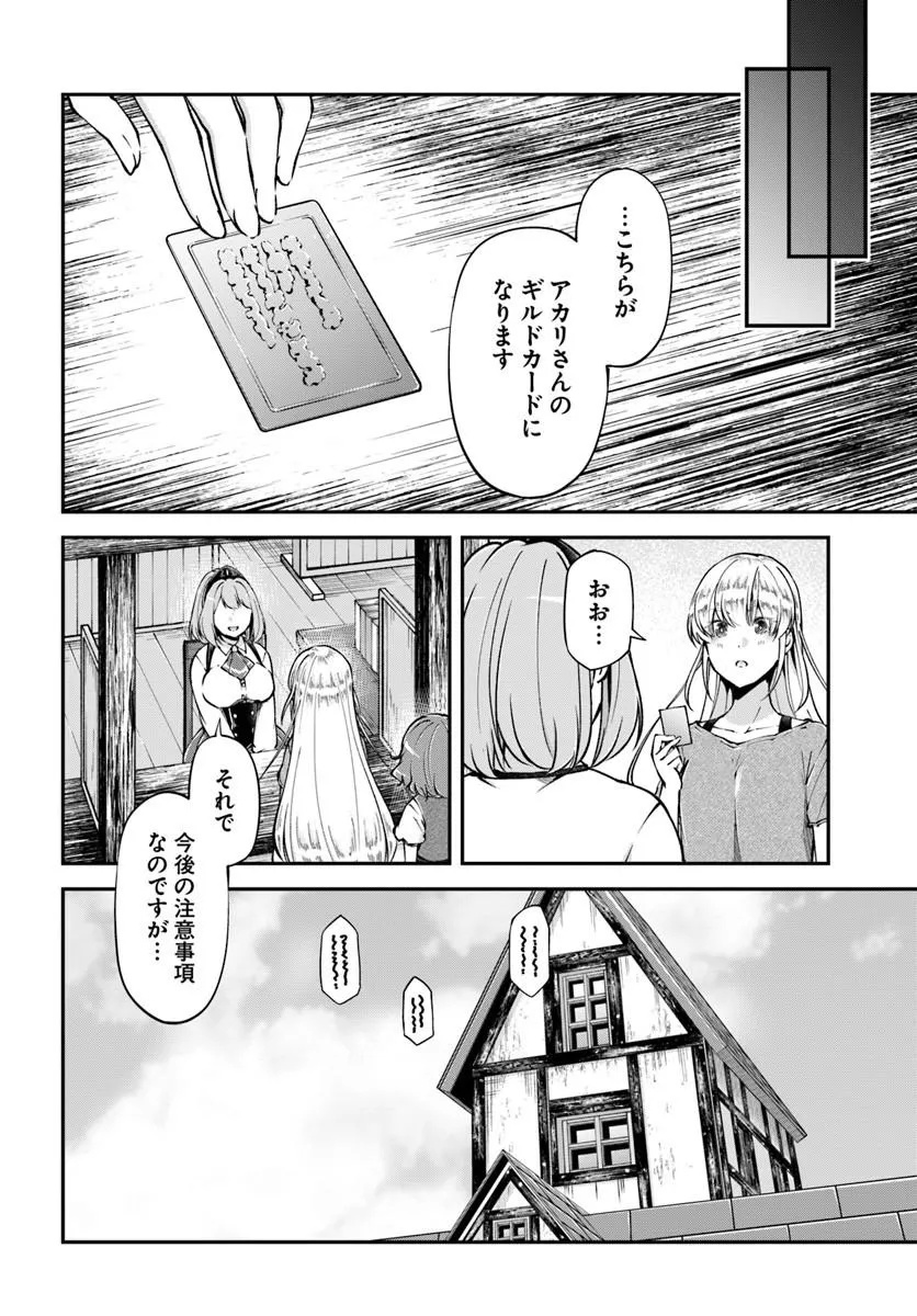 Classmate wa Isekai Teni na noni Watashi wa Isekai Tensei - Chapter 7 - Page 14