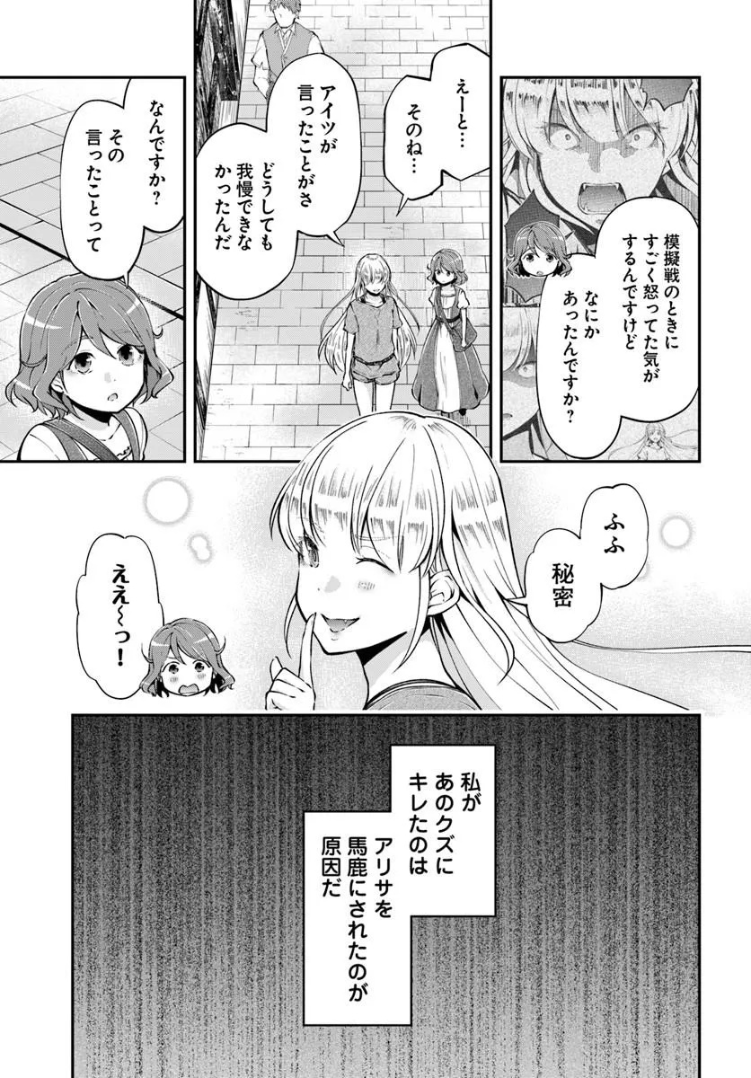 Classmate wa Isekai Teni na noni Watashi wa Isekai Tensei - Chapter 7 - Page 17