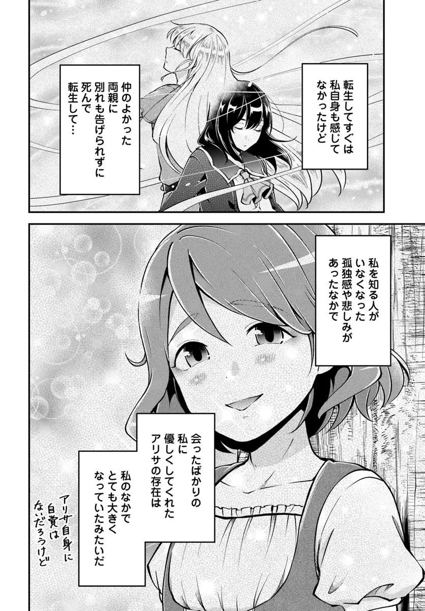 Classmate wa Isekai Teni na noni Watashi wa Isekai Tensei - Chapter 7 - Page 18