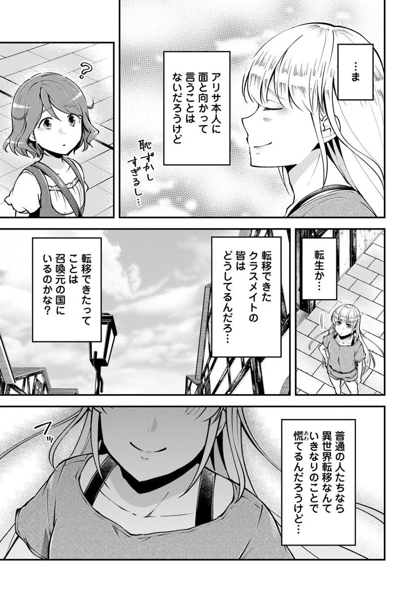 Classmate wa Isekai Teni na noni Watashi wa Isekai Tensei - Chapter 7 - Page 19