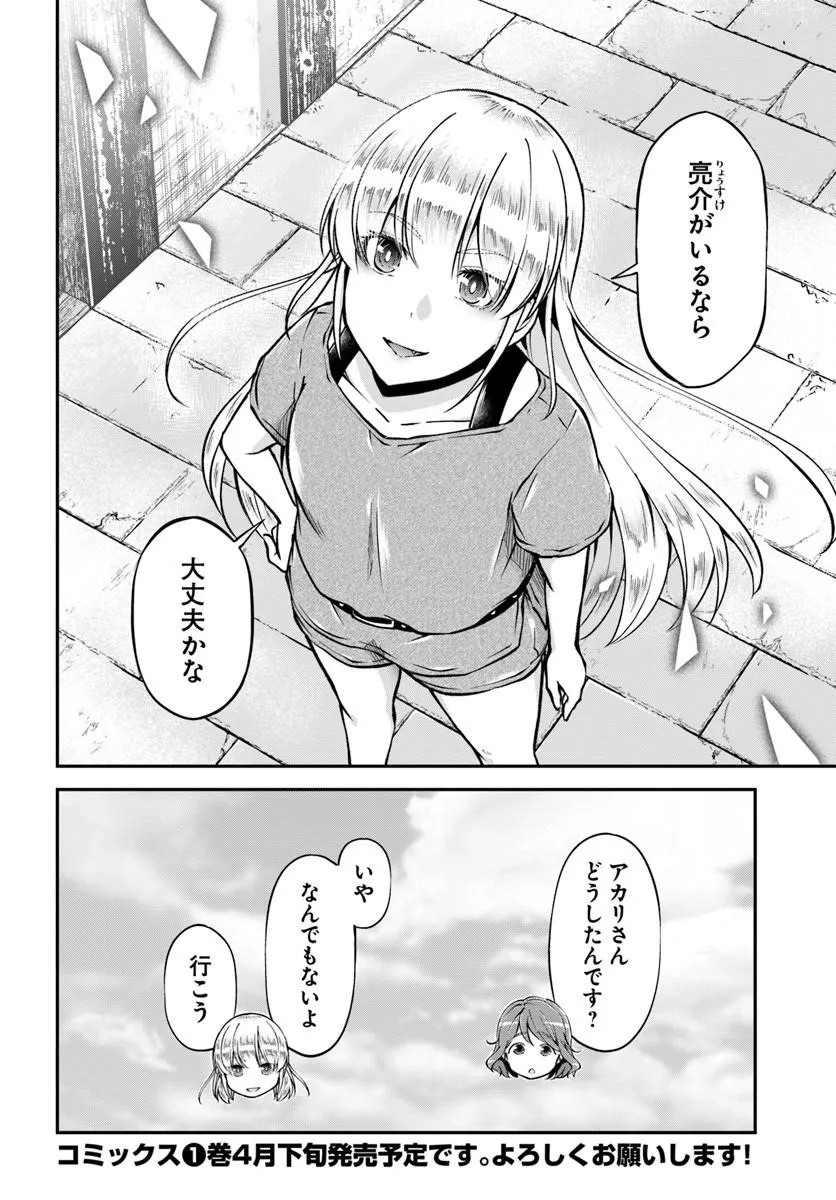 Classmate wa Isekai Teni na noni Watashi wa Isekai Tensei - Chapter 7 - Page 20