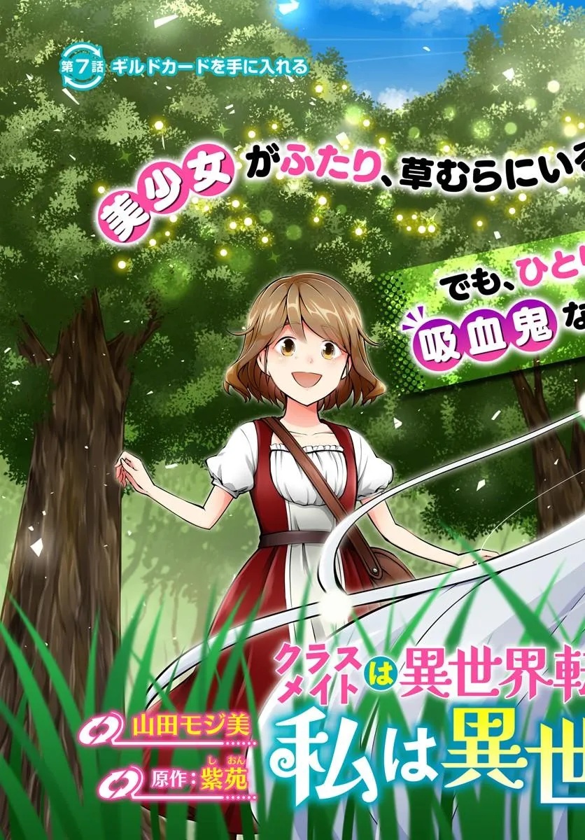 Classmate wa Isekai Teni na noni Watashi wa Isekai Tensei - Chapter 7 - Page 3