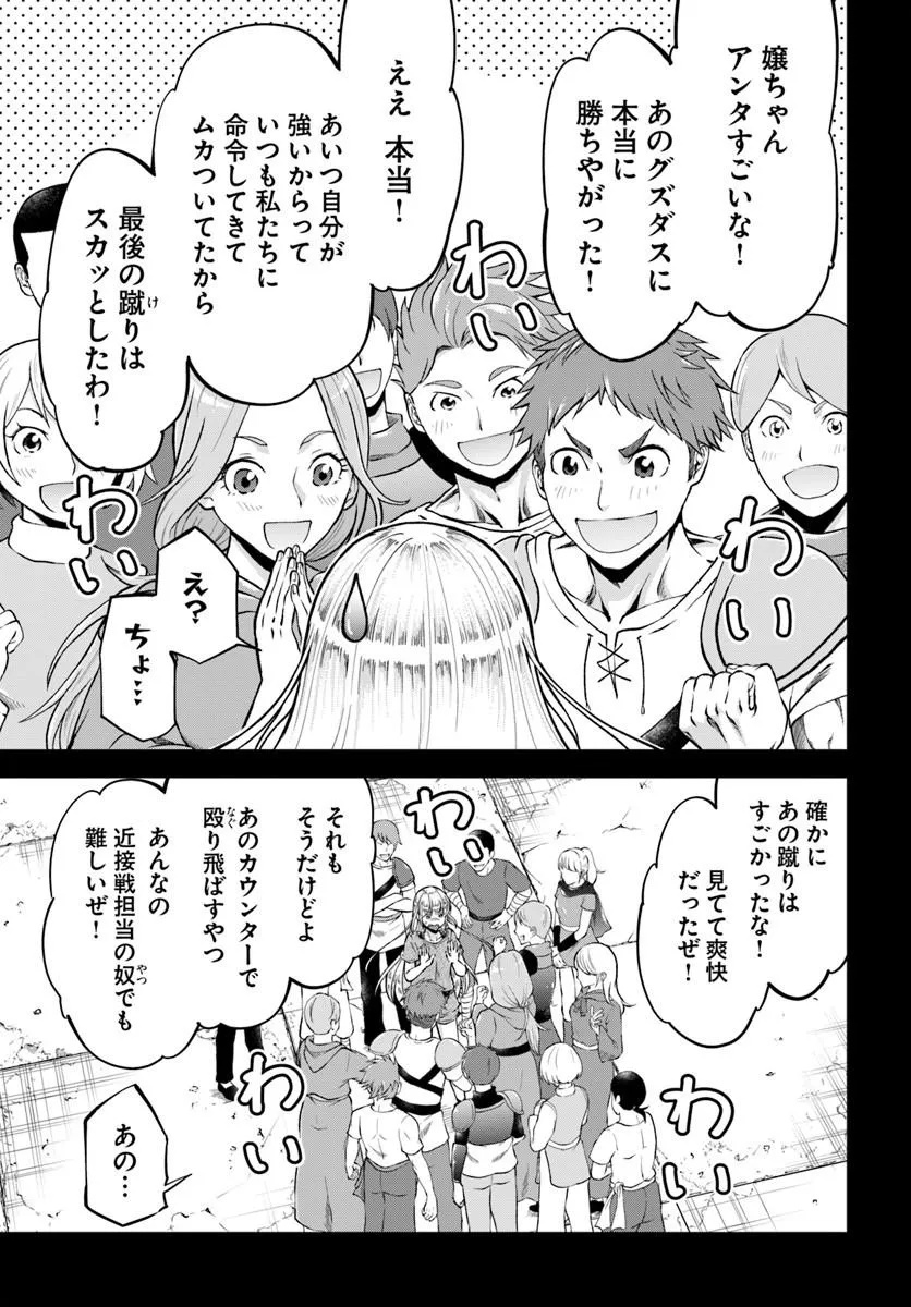 Classmate wa Isekai Teni na noni Watashi wa Isekai Tensei - Chapter 7 - Page 5