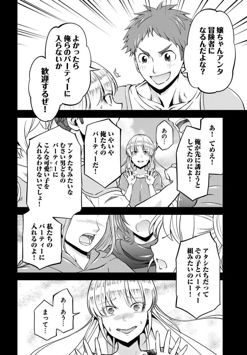 Classmate wa Isekai Teni na noni Watashi wa Isekai Tensei - Chapter 7 - Page 6