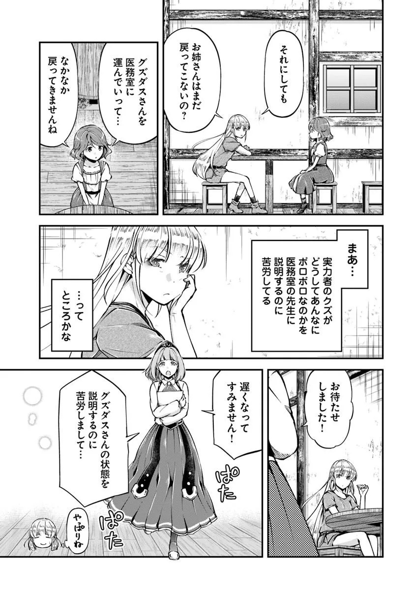 Classmate wa Isekai Teni na noni Watashi wa Isekai Tensei - Chapter 7 - Page 9