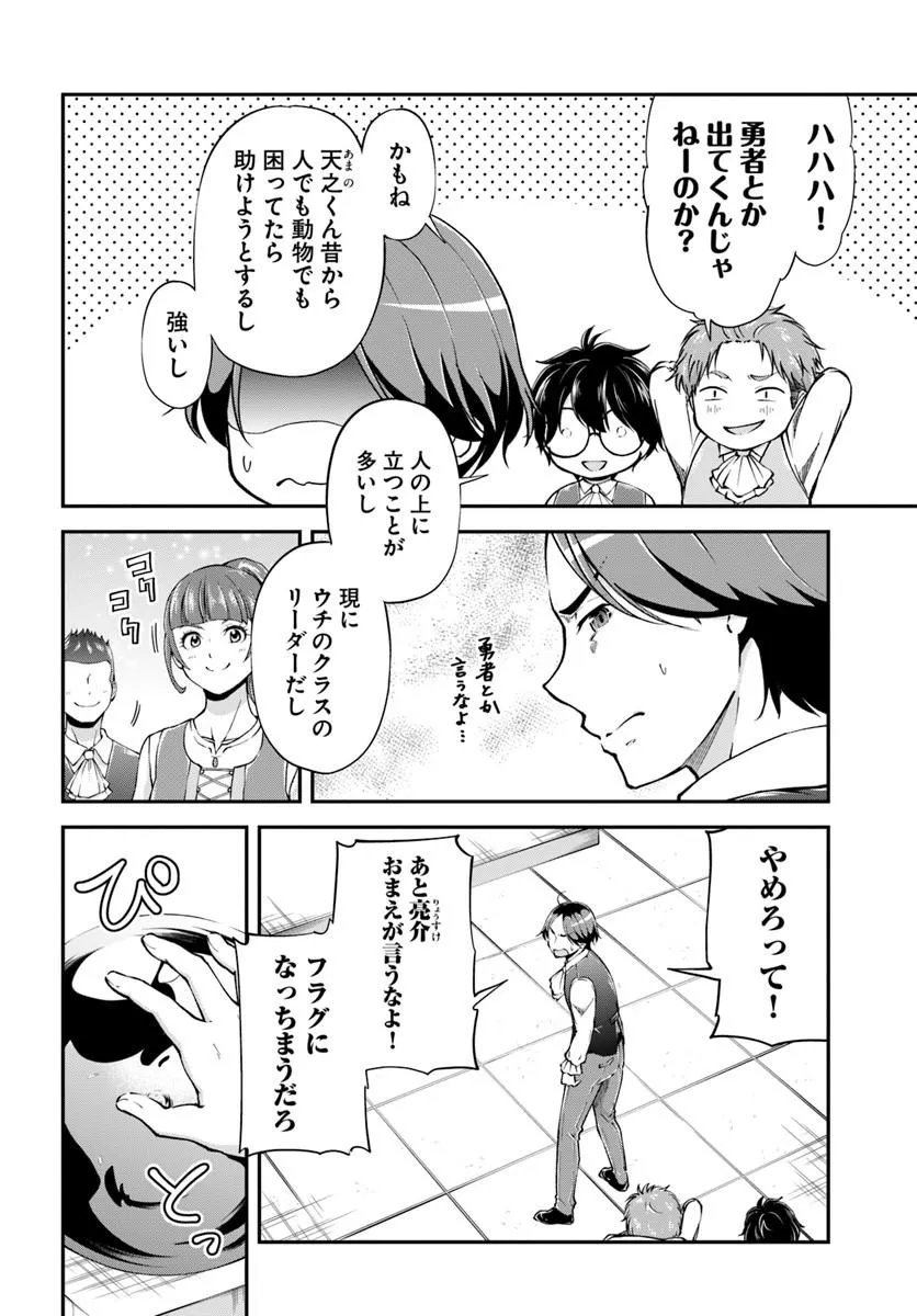 Classmate wa Isekai Teni na noni Watashi wa Isekai Tensei - Chapter 8 - Page 10