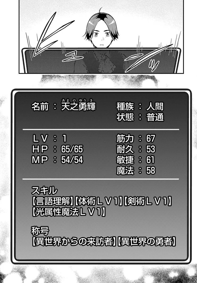 Classmate wa Isekai Teni na noni Watashi wa Isekai Tensei - Chapter 8 - Page 11