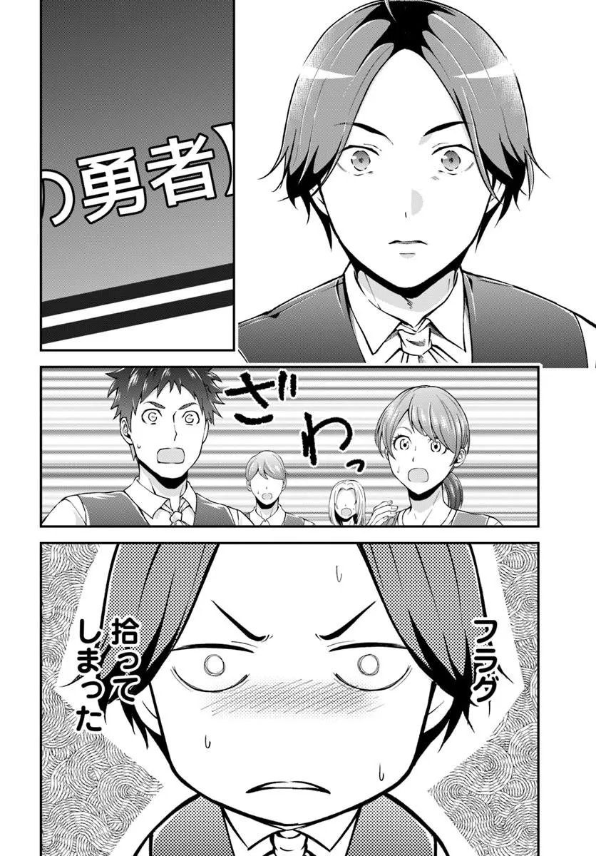 Classmate wa Isekai Teni na noni Watashi wa Isekai Tensei - Chapter 8 - Page 12