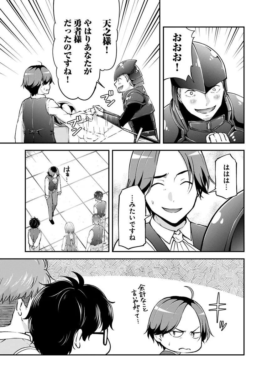 Classmate wa Isekai Teni na noni Watashi wa Isekai Tensei - Chapter 8 - Page 13