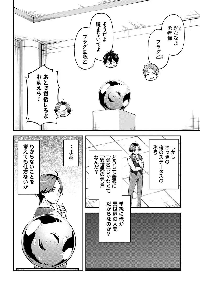 Classmate wa Isekai Teni na noni Watashi wa Isekai Tensei - Chapter 8 - Page 14