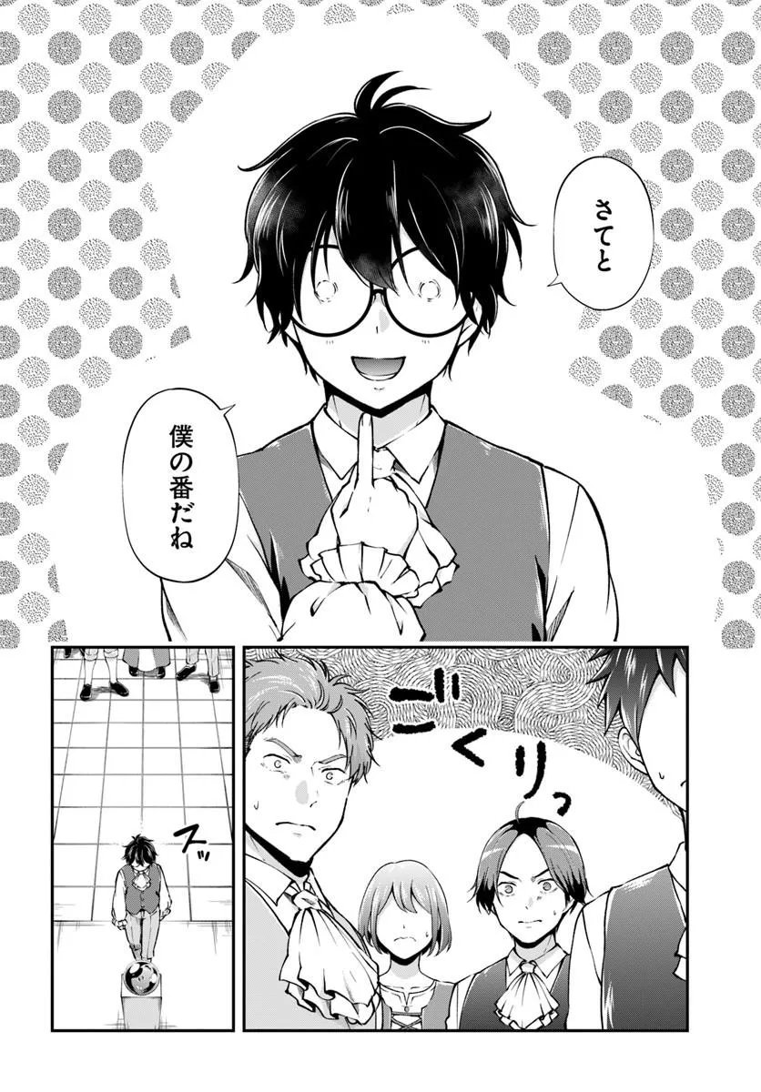 Classmate wa Isekai Teni na noni Watashi wa Isekai Tensei - Chapter 8 - Page 16