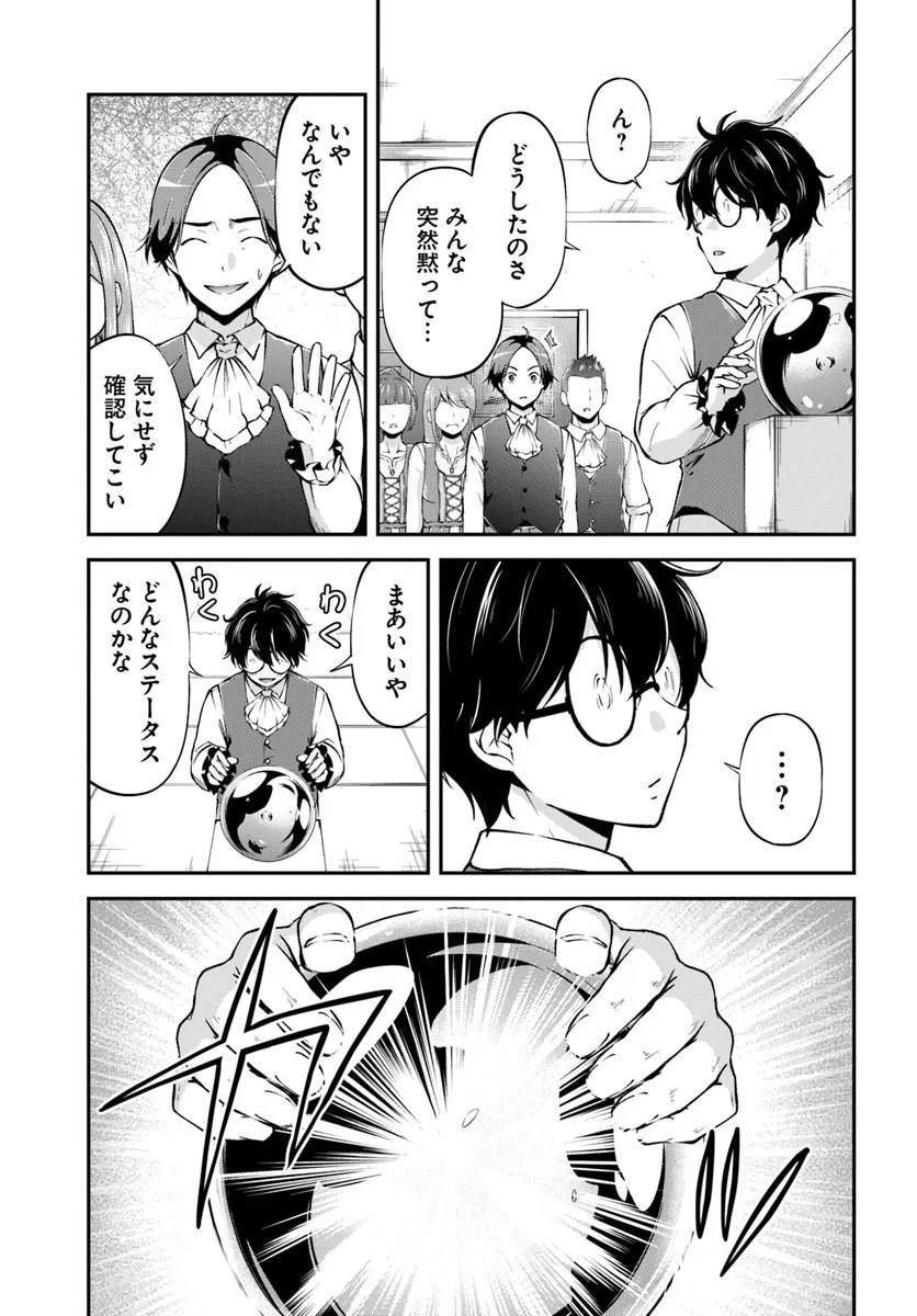 Classmate wa Isekai Teni na noni Watashi wa Isekai Tensei - Chapter 8 - Page 17