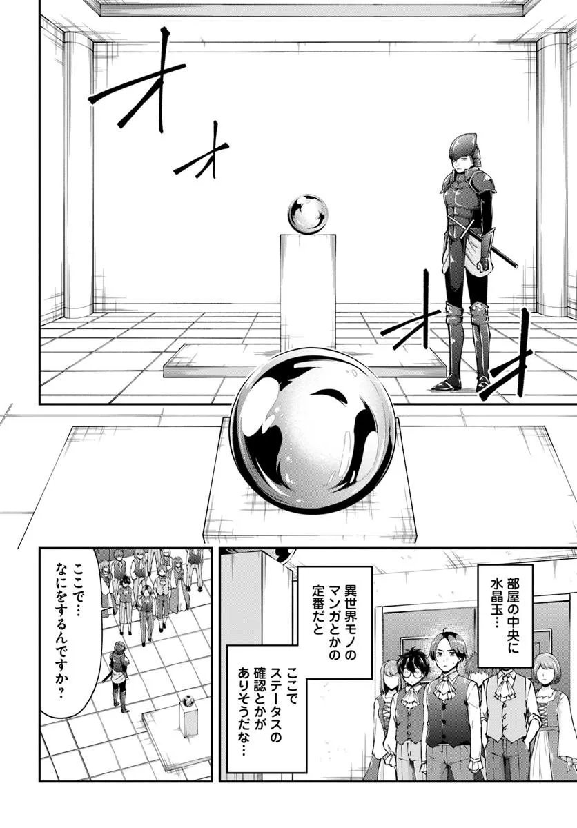 Classmate wa Isekai Teni na noni Watashi wa Isekai Tensei - Chapter 8 - Page 2