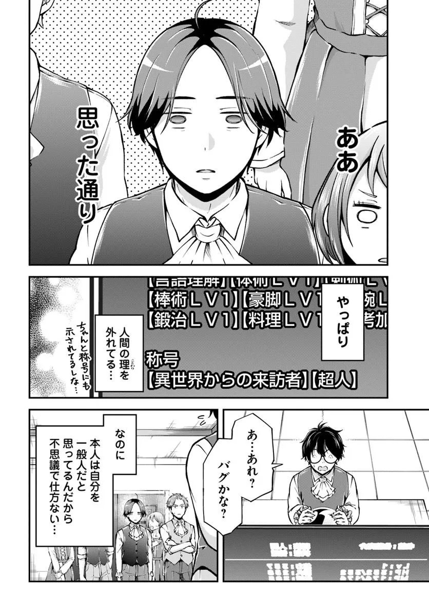 Classmate wa Isekai Teni na noni Watashi wa Isekai Tensei - Chapter 8 - Page 20
