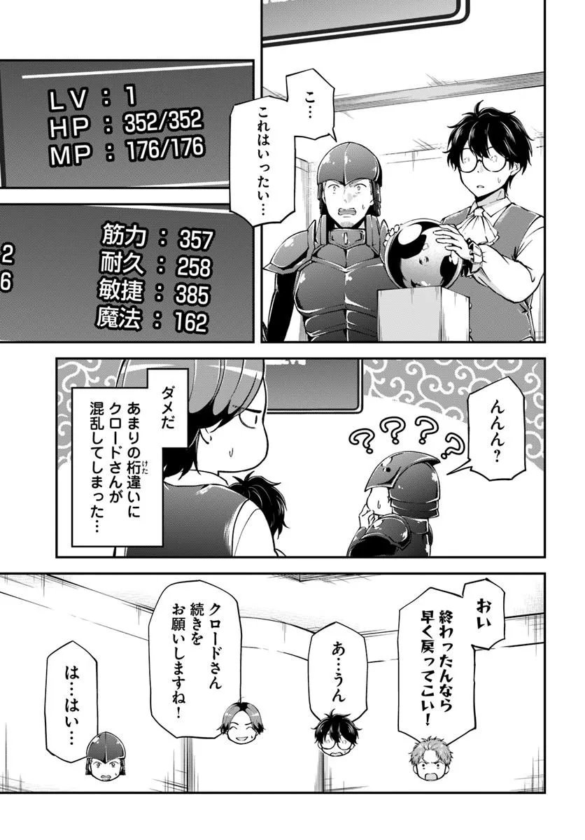 Classmate wa Isekai Teni na noni Watashi wa Isekai Tensei - Chapter 8 - Page 21