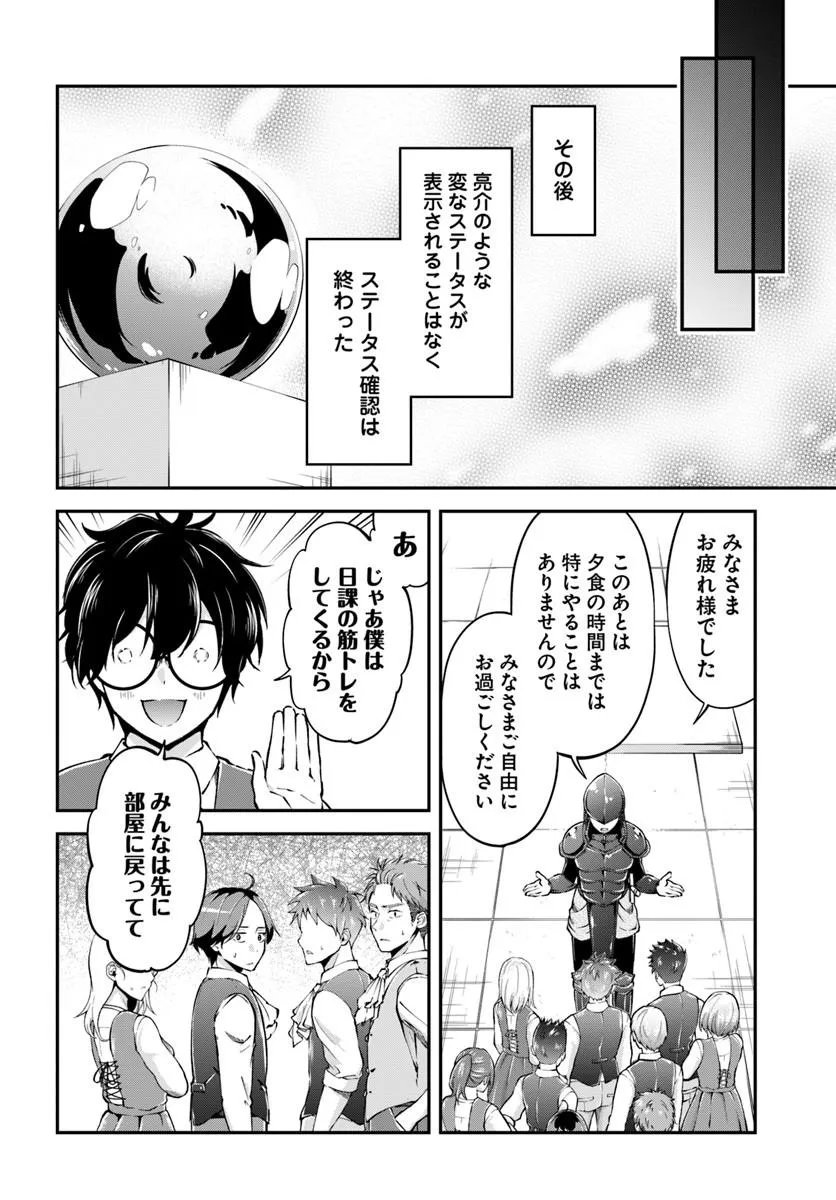 Classmate wa Isekai Teni na noni Watashi wa Isekai Tensei - Chapter 8 - Page 22