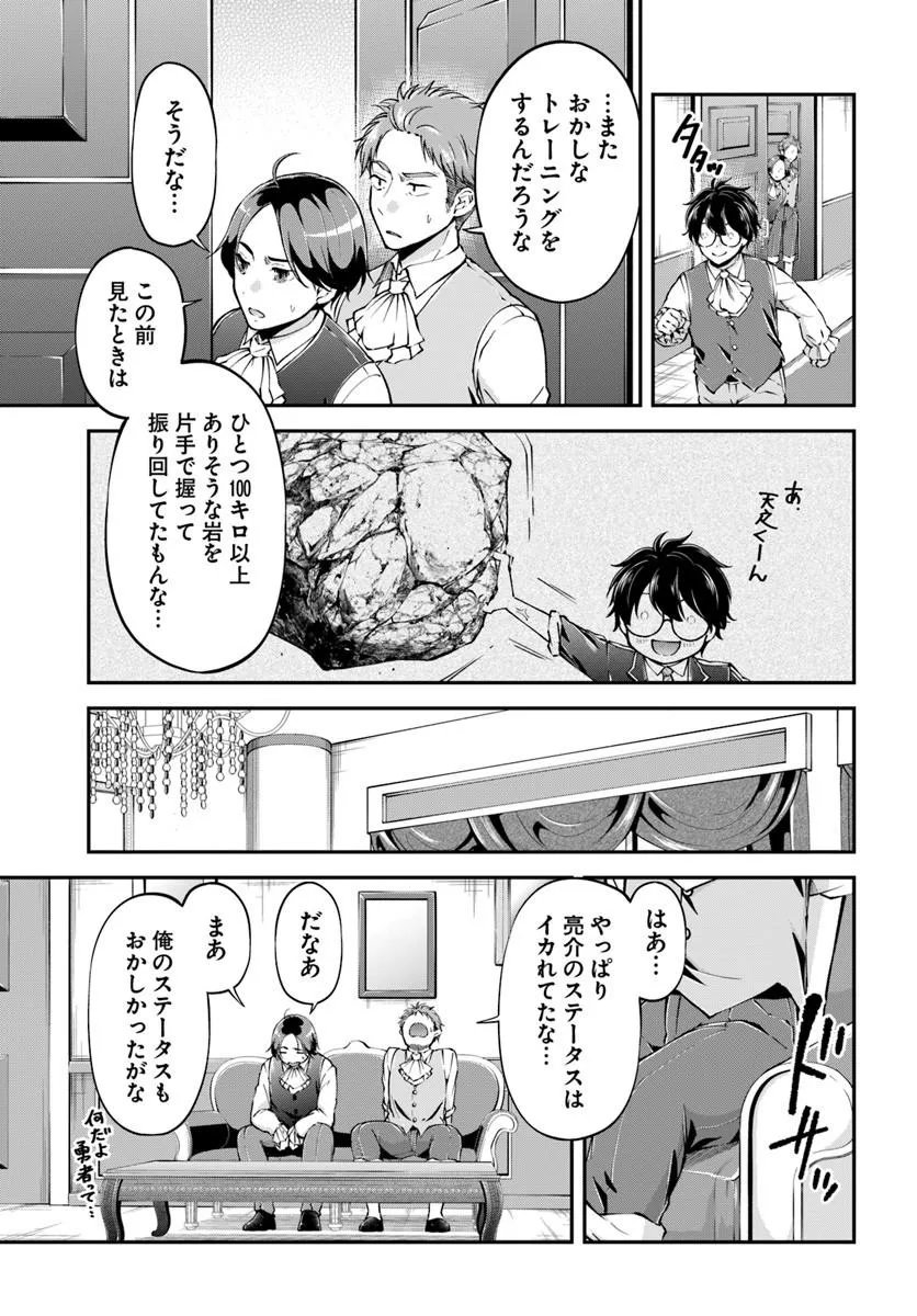Classmate wa Isekai Teni na noni Watashi wa Isekai Tensei - Chapter 8 - Page 23