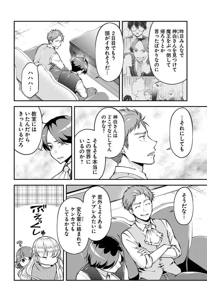 Classmate wa Isekai Teni na noni Watashi wa Isekai Tensei - Chapter 8 - Page 24