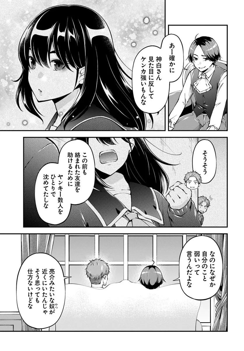 Classmate wa Isekai Teni na noni Watashi wa Isekai Tensei - Chapter 8 - Page 25