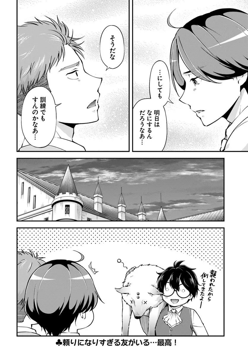 Classmate wa Isekai Teni na noni Watashi wa Isekai Tensei - Chapter 8 - Page 26