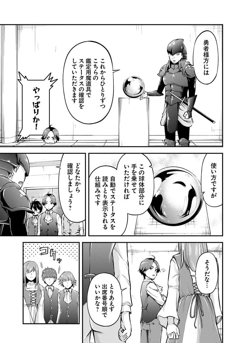 Classmate wa Isekai Teni na noni Watashi wa Isekai Tensei - Chapter 8 - Page 3