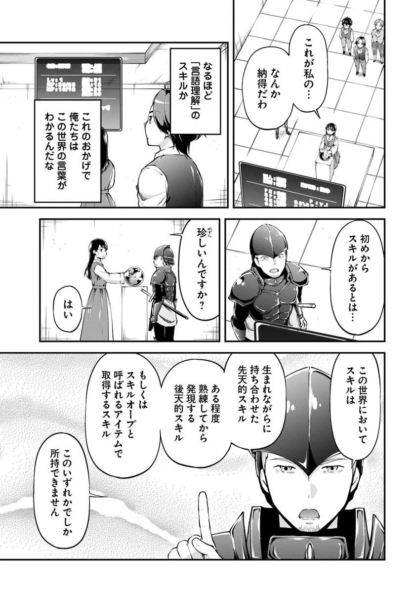 Classmate wa Isekai Teni na noni Watashi wa Isekai Tensei - Chapter 8 - Page 5