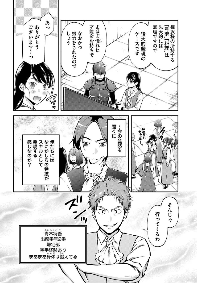 Classmate wa Isekai Teni na noni Watashi wa Isekai Tensei - Chapter 8 - Page 6