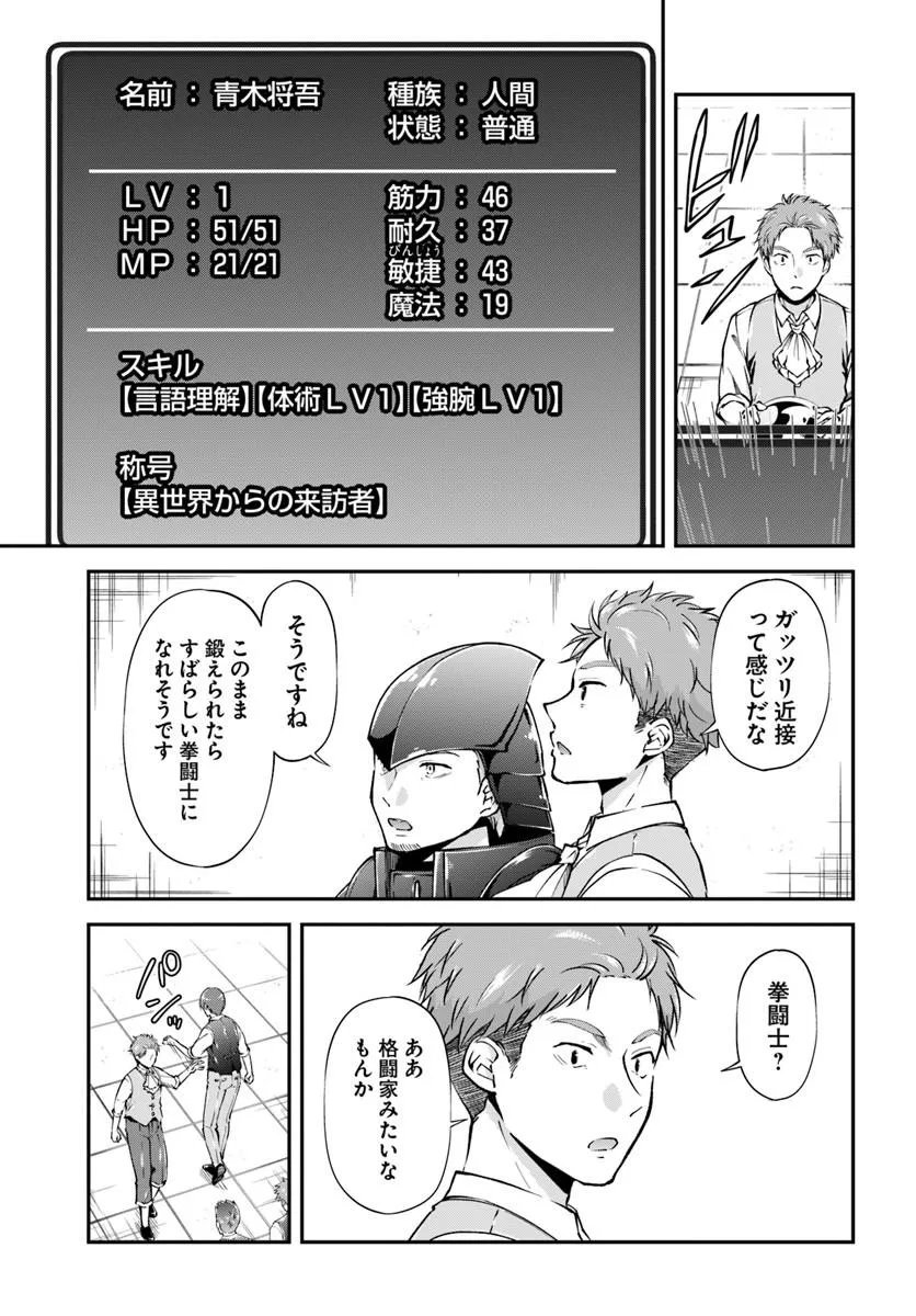 Classmate wa Isekai Teni na noni Watashi wa Isekai Tensei - Chapter 8 - Page 7