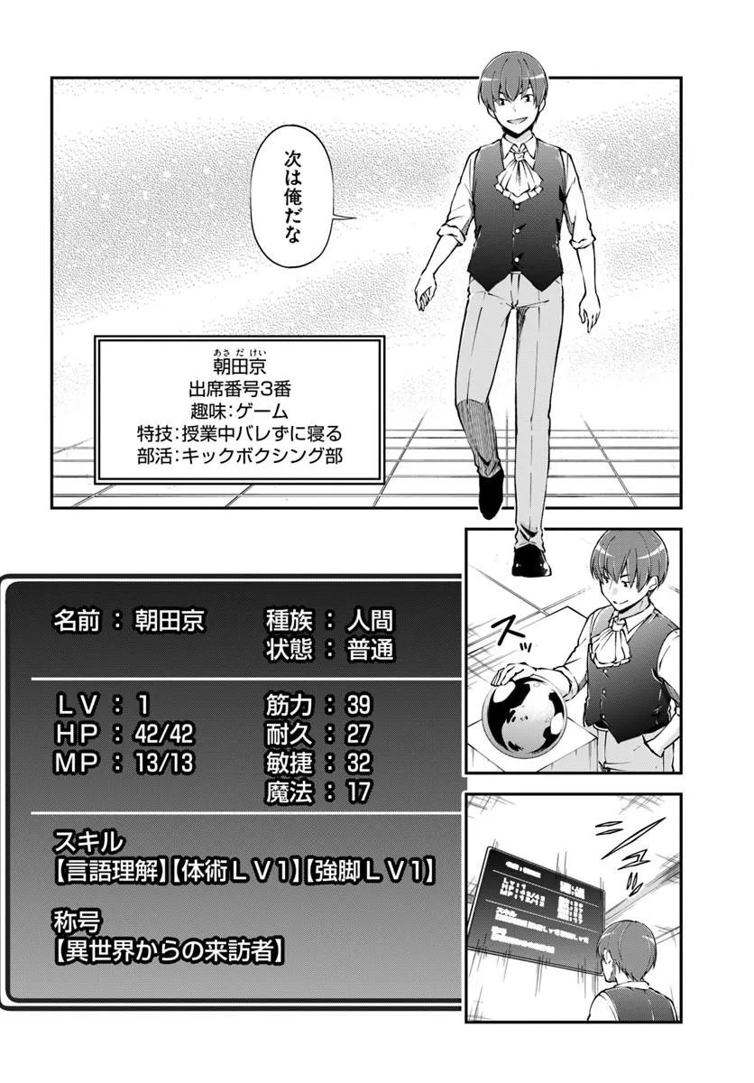 Classmate wa Isekai Teni na noni Watashi wa Isekai Tensei - Chapter 8 - Page 8