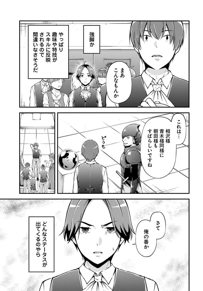 Classmate wa Isekai Teni na noni Watashi wa Isekai Tensei - Chapter 8 - Page 9