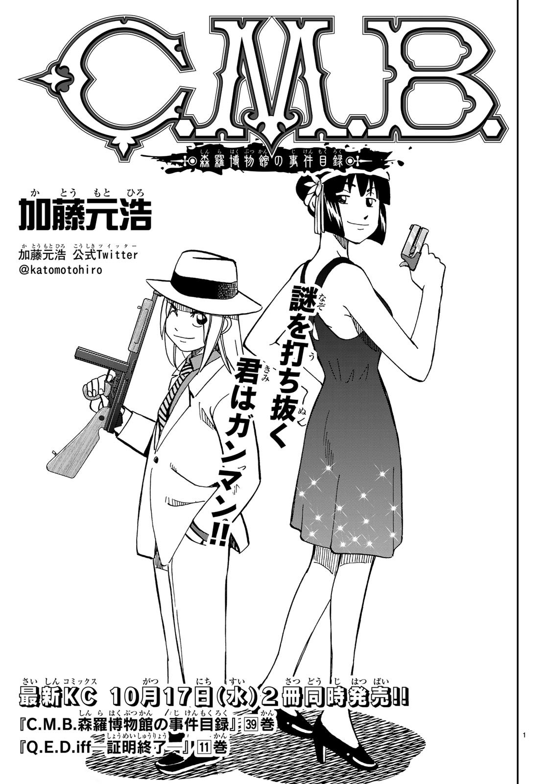 C.M.B. - Chapter 131 - Page 1