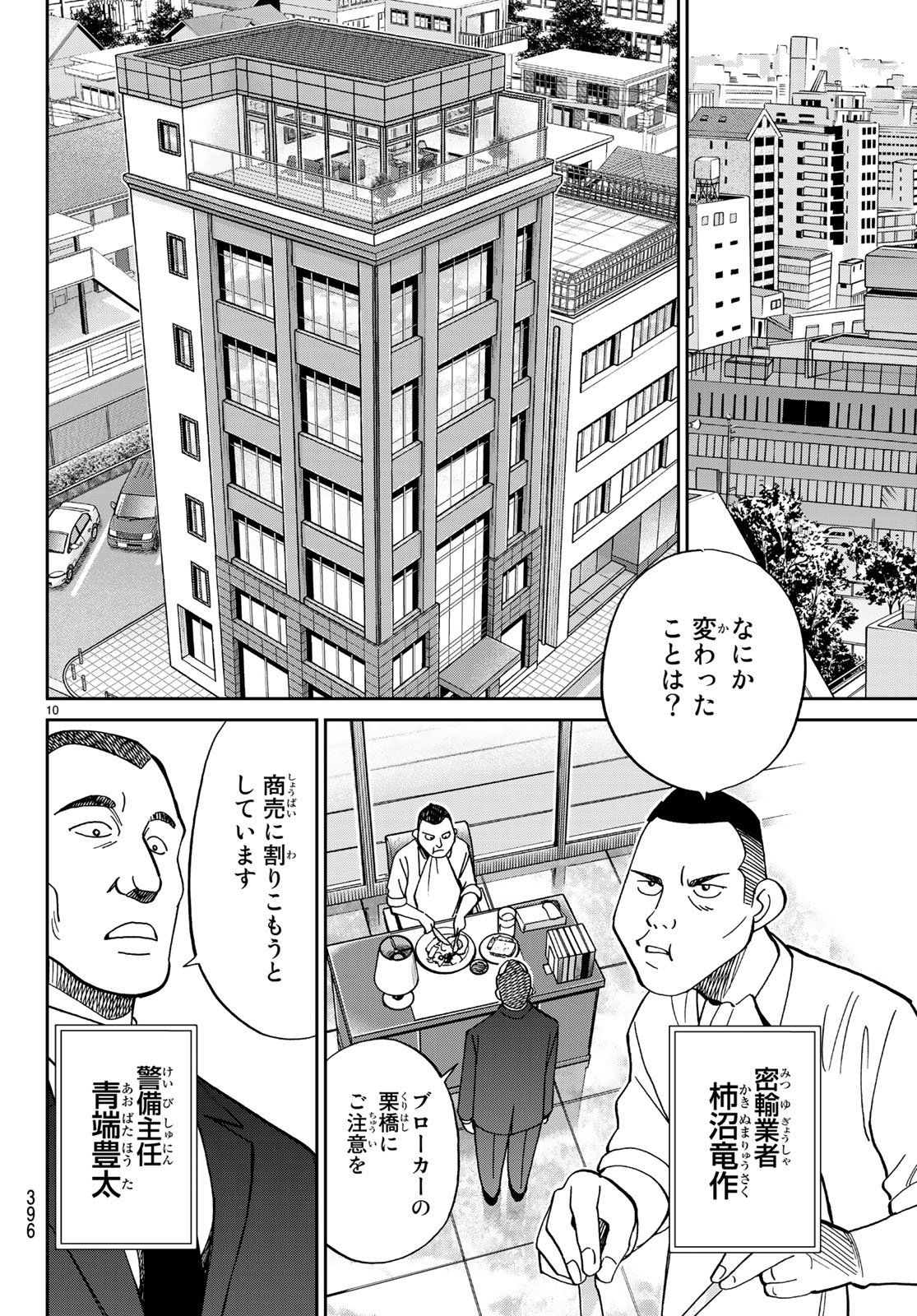 C.M.B. - Chapter 131 - Page 10