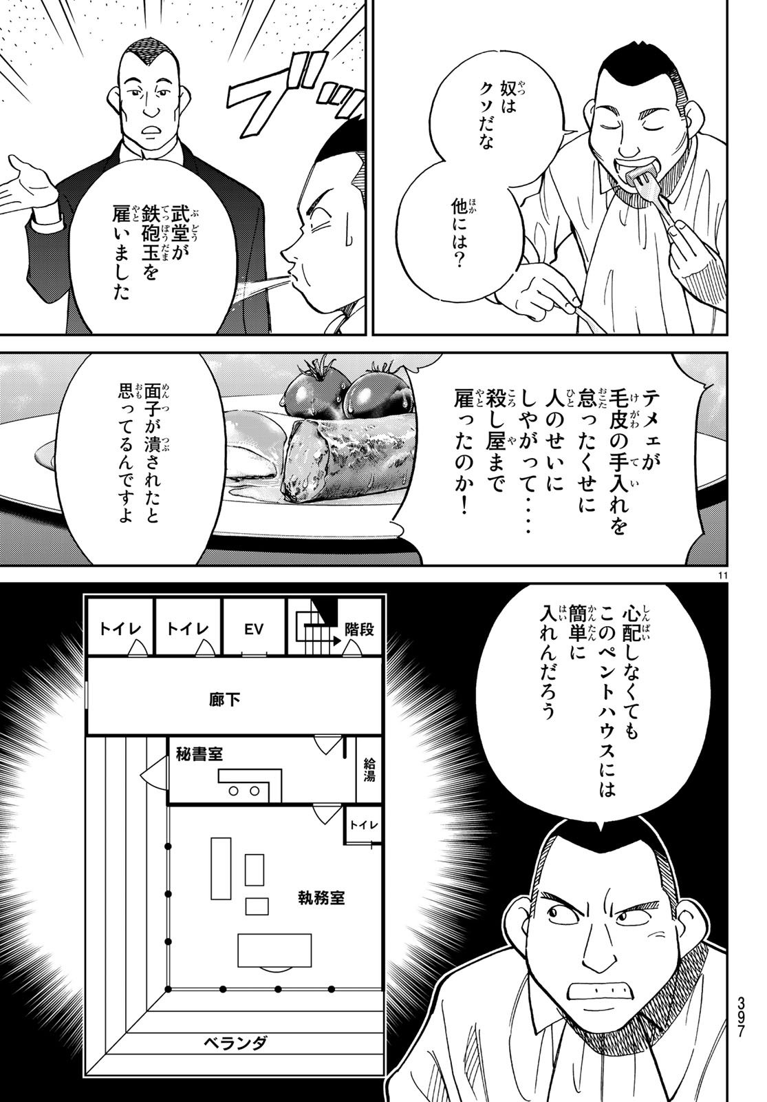 C.M.B. - Chapter 131 - Page 11